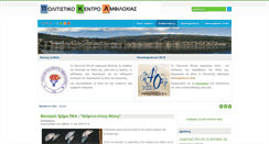 Desktop Screenshot of pkamfilochias.gr
